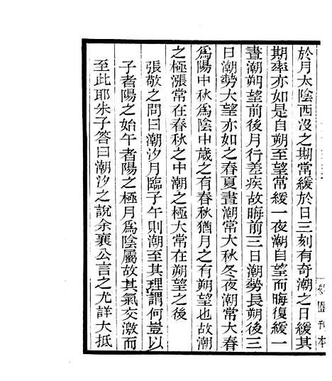 【宋元学案补遗】九 - 四明丛书_张寿镛_鄞县_张氏约园.pdf