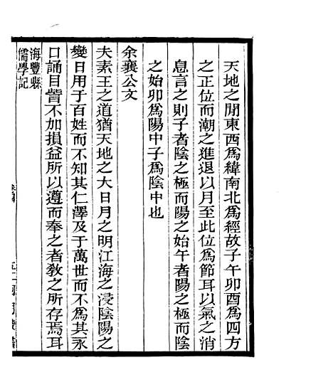 【宋元学案补遗】九 - 四明丛书_张寿镛_鄞县_张氏约园.pdf