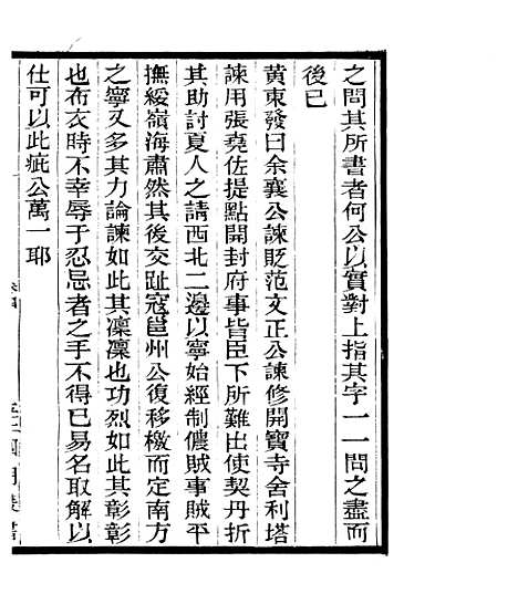 【宋元学案补遗】九 - 四明丛书_张寿镛_鄞县_张氏约园.pdf