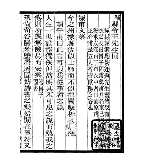 【宋元学案补遗】十 - 四明丛书_张寿镛_鄞县_张氏约园.pdf