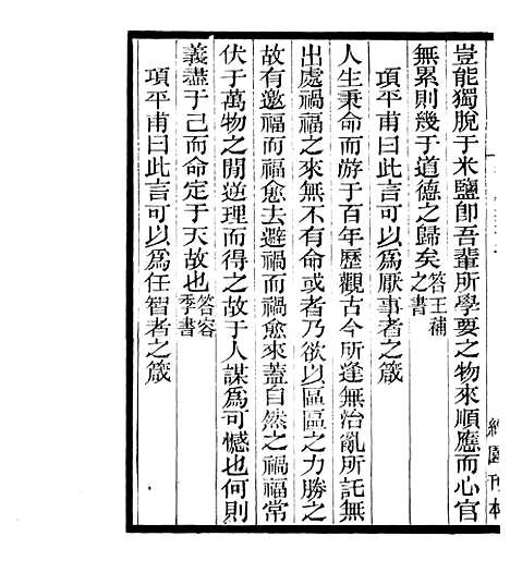 【宋元学案补遗】十 - 四明丛书_张寿镛_鄞县_张氏约园.pdf