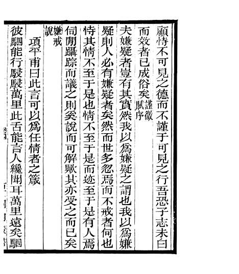 【宋元学案补遗】十 - 四明丛书_张寿镛_鄞县_张氏约园.pdf