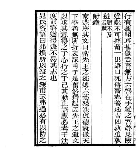 【宋元学案补遗】十 - 四明丛书_张寿镛_鄞县_张氏约园.pdf