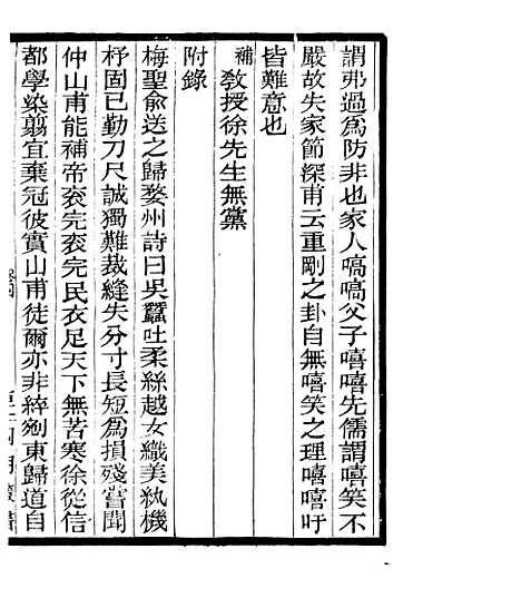 【宋元学案补遗】十 - 四明丛书_张寿镛_鄞县_张氏约园.pdf