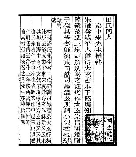 【宋元学案补遗】十三 - 四明丛书_张寿镛_鄞县_张氏约园.pdf