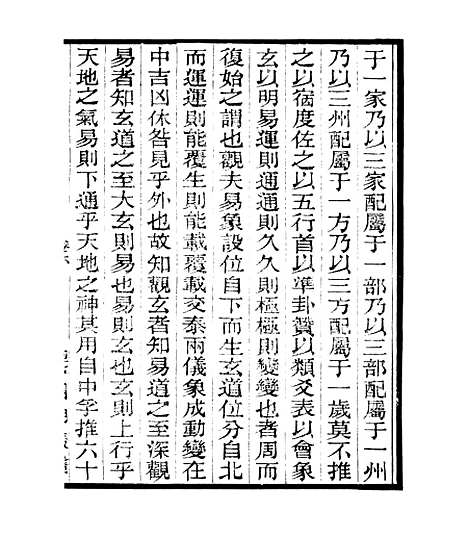 【宋元学案补遗】十三 - 四明丛书_张寿镛_鄞县_张氏约园.pdf