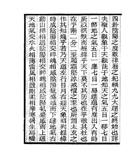 【宋元学案补遗】十三 - 四明丛书_张寿镛_鄞县_张氏约园.pdf