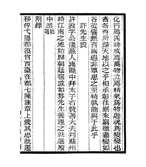 【宋元学案补遗】十三 - 四明丛书_张寿镛_鄞县_张氏约园.pdf