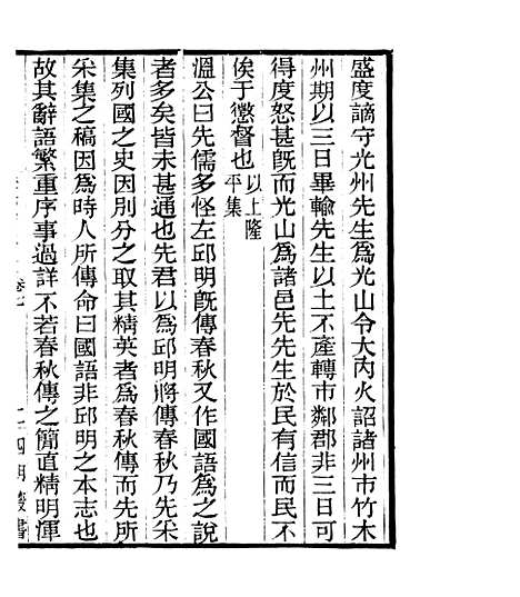 【宋元学案补遗】十四 - 四明丛书_张寿镛_鄞县_张氏约园.pdf