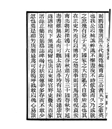 【宋元学案补遗】十五 - 四明丛书_张寿镛_鄞县_张氏约园.pdf