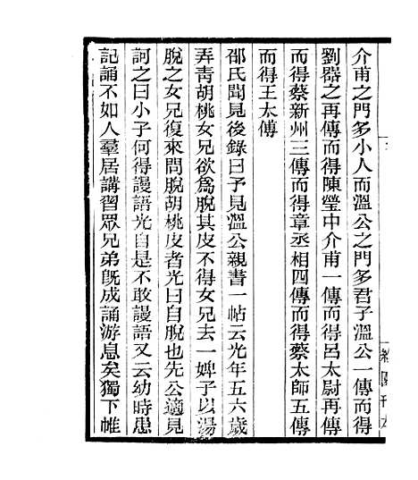 【宋元学案补遗】十五 - 四明丛书_张寿镛_鄞县_张氏约园.pdf