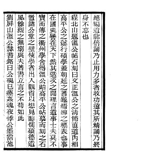 【宋元学案补遗】十五 - 四明丛书_张寿镛_鄞县_张氏约园.pdf