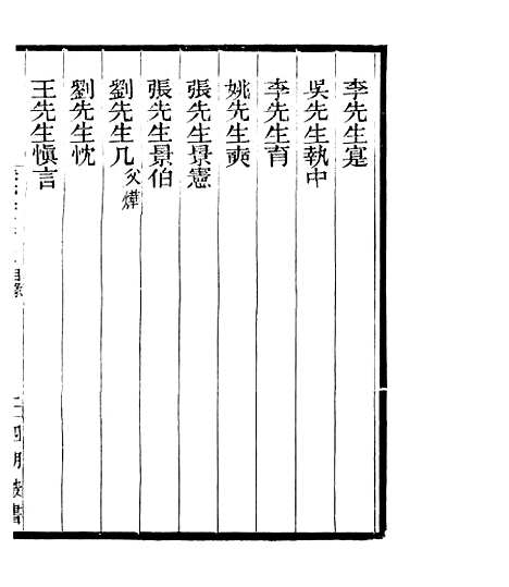 【宋元学案补遗】十七 - 四明丛书_张寿镛_鄞县_张氏约园.pdf