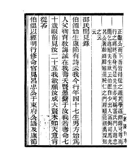 【宋元学案补遗】十八 - 四明丛书_张寿镛_鄞县_张氏约园.pdf