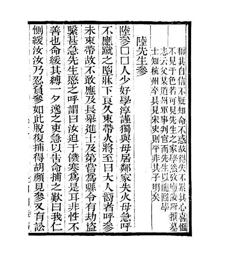 【宋元学案补遗】十九 - 四明丛书_张寿镛_鄞县_张氏约园.pdf