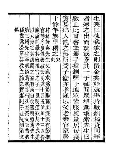 【宋元学案补遗】二十 - 四明丛书_张寿镛_鄞县_张氏约园.pdf