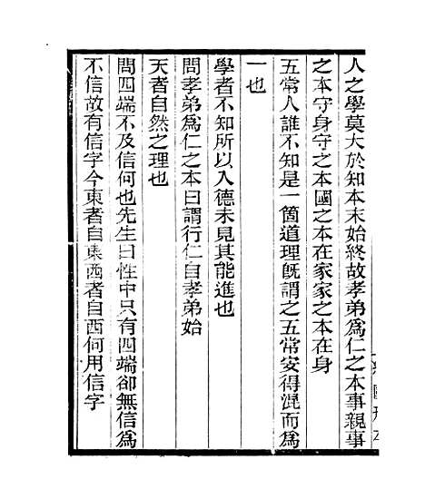 【宋元学案补遗】二十一 - 四明丛书_张寿镛_鄞县_张氏约园.pdf