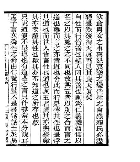 【宋元学案补遗】二十一 - 四明丛书_张寿镛_鄞县_张氏约园.pdf