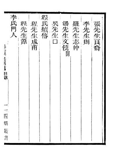 【宋元学案补遗】二十二 - 四明丛书_张寿镛_鄞县_张氏约园.pdf