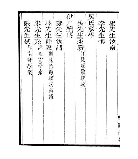 【宋元学案补遗】二十二 - 四明丛书_张寿镛_鄞县_张氏约园.pdf