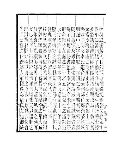 【宋元学案补遗】二十三 - 四明丛书_张寿镛_鄞县_张氏约园.pdf