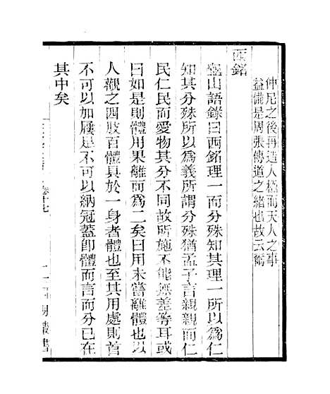 【宋元学案补遗】二十三 - 四明丛书_张寿镛_鄞县_张氏约园.pdf