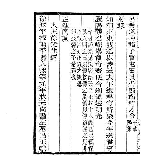 【宋元学案补遗】二十五 - 四明丛书_张寿镛_鄞县_张氏约园.pdf