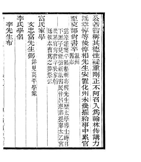 【宋元学案补遗】二十五 - 四明丛书_张寿镛_鄞县_张氏约园.pdf