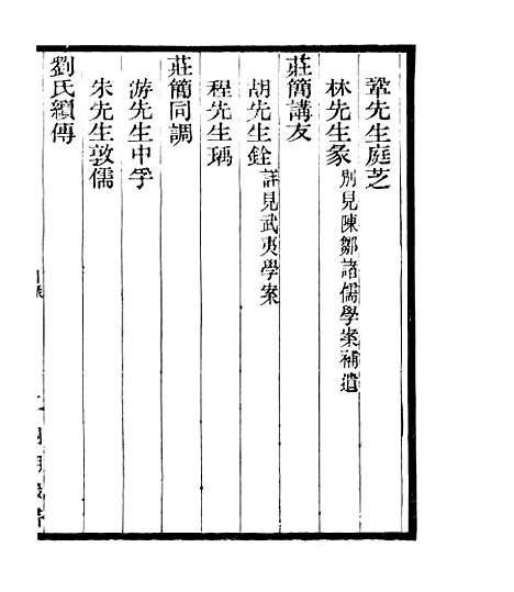 【宋元学案补遗】二十六 - 四明丛书_张寿镛_鄞县_张氏约园.pdf