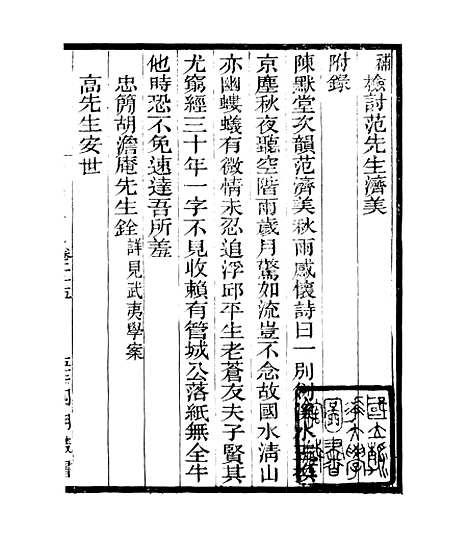 【宋元学案补遗】二十九 - 四明丛书_张寿镛_鄞县_张氏约园.pdf