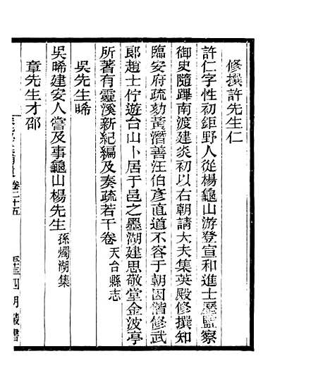 【宋元学案补遗】二十九 - 四明丛书_张寿镛_鄞县_张氏约园.pdf