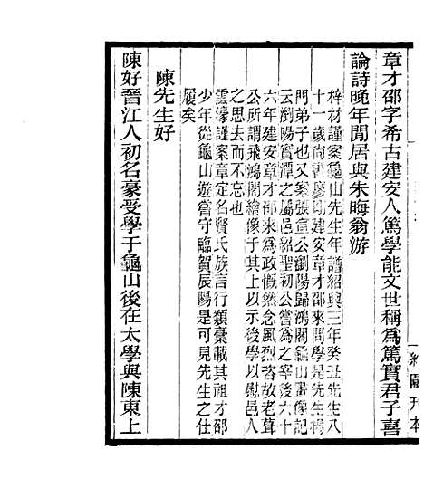 【宋元学案补遗】二十九 - 四明丛书_张寿镛_鄞县_张氏约园.pdf