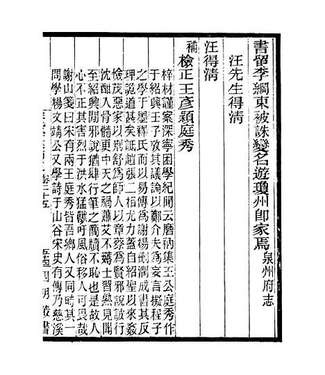 【宋元学案补遗】二十九 - 四明丛书_张寿镛_鄞县_张氏约园.pdf