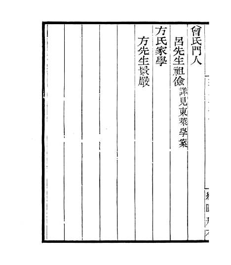 【宋元学案补遗】三十一 - 四明丛书_张寿镛_鄞县_张氏约园.pdf