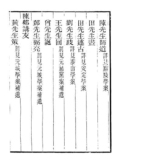 【宋元学案补遗】三十四 - 四明丛书_张寿镛_鄞县_张氏约园.pdf