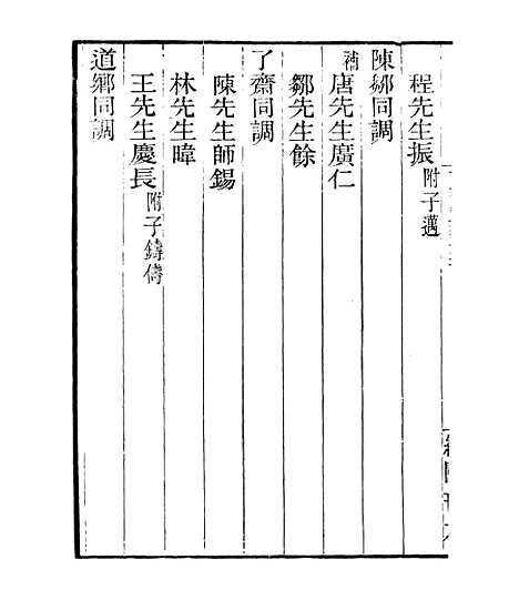 【宋元学案补遗】三十四 - 四明丛书_张寿镛_鄞县_张氏约园.pdf