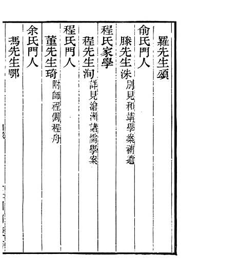 【宋元学案补遗】三十六 - 四明丛书_张寿镛_鄞县_张氏约园.pdf