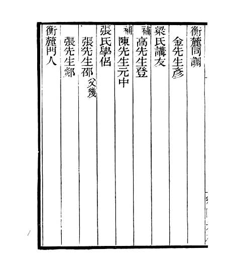 【宋元学案补遗】三十七 - 四明丛书_张寿镛_鄞县_张氏约园.pdf