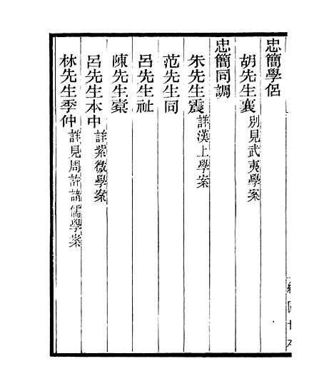 【宋元学案补遗】三十八 - 四明丛书_张寿镛_鄞县_张氏约园.pdf