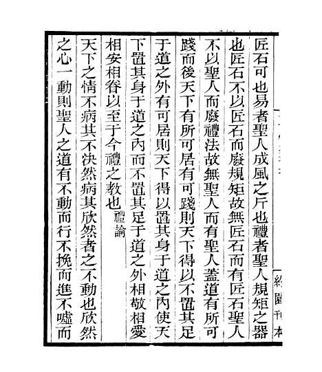 【宋元学案补遗】三十九 - 四明丛书_张寿镛_鄞县_张氏约园.pdf