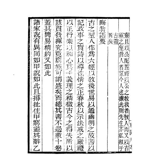 【宋元学案补遗】四十三 - 四明丛书_张寿镛_鄞县_张氏约园.pdf