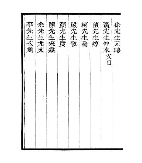 【宋元学案补遗】四十四 - 四明丛书_张寿镛_鄞县_张氏约园.pdf