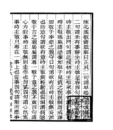 【宋元学案补遗】四十五 - 四明丛书_张寿镛_鄞县_张氏约园.pdf