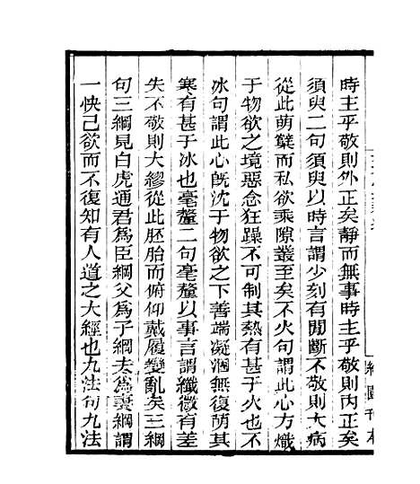 【宋元学案补遗】四十五 - 四明丛书_张寿镛_鄞县_张氏约园.pdf