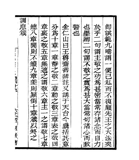 【宋元学案补遗】四十五 - 四明丛书_张寿镛_鄞县_张氏约园.pdf