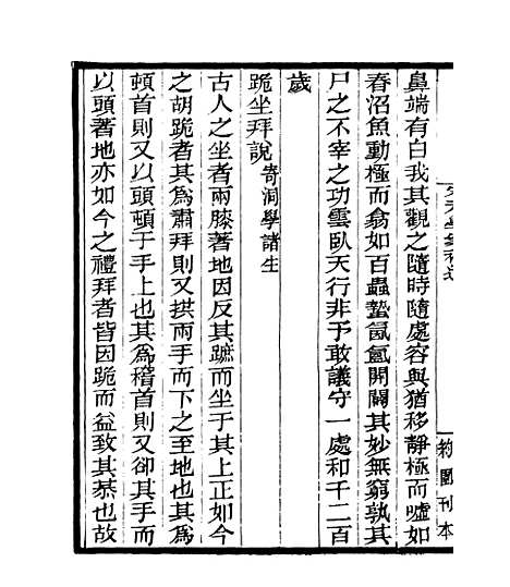 【宋元学案补遗】四十五 - 四明丛书_张寿镛_鄞县_张氏约园.pdf