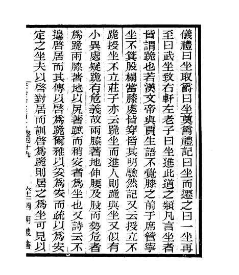 【宋元学案补遗】四十五 - 四明丛书_张寿镛_鄞县_张氏约园.pdf