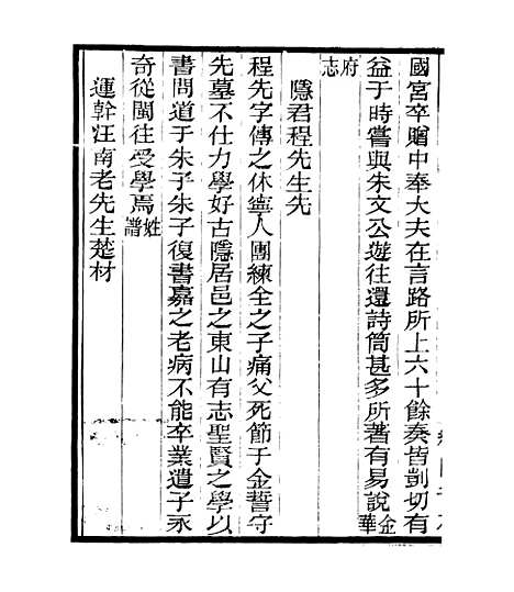 【宋元学案补遗】四十六 - 四明丛书_张寿镛_鄞县_张氏约园.pdf