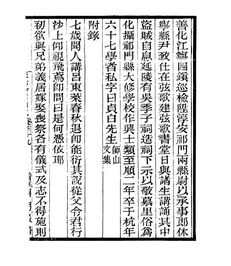 【宋元学案补遗】四十七 - 四明丛书_张寿镛_鄞县_张氏约园.pdf