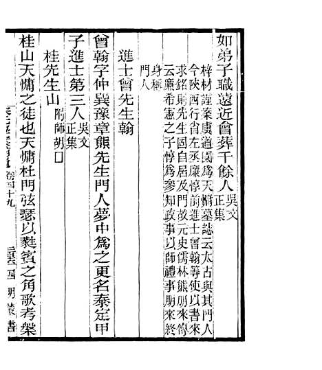 【宋元学案补遗】四十七 - 四明丛书_张寿镛_鄞县_张氏约园.pdf